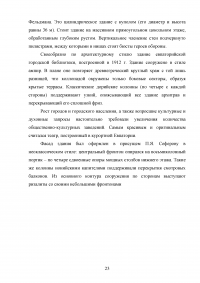 Развитие теории и практики в архитектуре и строительстве в XVIII XIX вв. Образец 111253