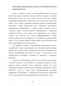 Развитие теории и практики в архитектуре и строительстве в XVIII XIX вв. Образец 111254