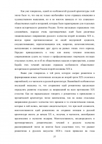 Развитие теории и практики в архитектуре и строительстве в XVIII XIX вв. Образец 111257