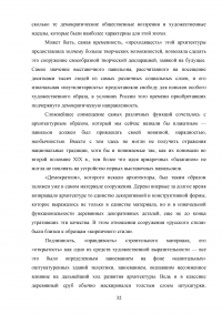 Развитие теории и практики в архитектуре и строительстве в XVIII XIX вв. Образец 111262