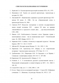 Развитие теории и практики в архитектуре и строительстве в XVIII XIX вв. Образец 111265