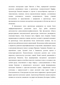 Развитие теории и практики в архитектуре и строительстве в XVIII XIX вв. Образец 111237