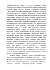 Развитие теории и практики в архитектуре и строительстве в XVIII XIX вв. Образец 111238