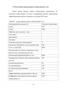 Оценка экономической эффективности создания химического производства Образец 112468