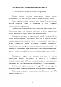 Оценка экономической эффективности создания химического производства Образец 112469