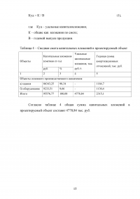 Оценка экономической эффективности создания химического производства Образец 112473