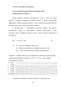 Оценка экономической эффективности создания химического производства Образец 112474