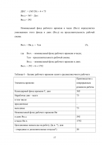 Оценка экономической эффективности создания химического производства Образец 112475