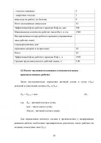 Оценка экономической эффективности создания химического производства Образец 112476