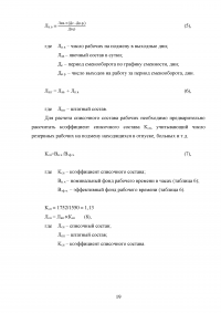 Оценка экономической эффективности создания химического производства Образец 112477