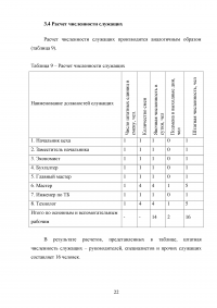 Оценка экономической эффективности создания химического производства Образец 112480