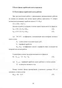 Оценка экономической эффективности создания химического производства Образец 112482