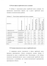 Оценка экономической эффективности создания химического производства Образец 112484