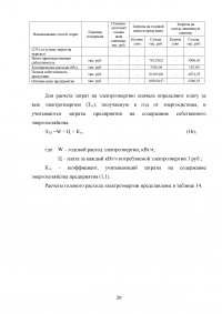 Оценка экономической эффективности создания химического производства Образец 112487