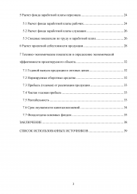 Оценка экономической эффективности создания химического производства Образец 112461