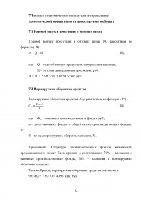 Оценка экономической эффективности создания химического производства Образец 112490