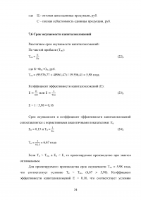 Оценка экономической эффективности создания химического производства Образец 112492