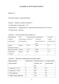 Оценка экономической эффективности создания химического производства Образец 112462