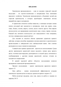 Оценка экономической эффективности создания химического производства Образец 112466