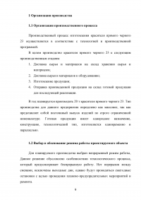 Оценка экономической эффективности создания химического производства Образец 112467