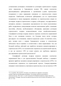 Проблемы правового регулирования государственного управления в области строительства Образец 112765