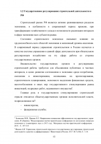 Проблемы правового регулирования государственного управления в области строительства Образец 112767