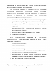 Проблемы правового регулирования государственного управления в области строительства Образец 112786