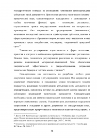 Проблемы правового регулирования государственного управления в области строительства Образец 112789