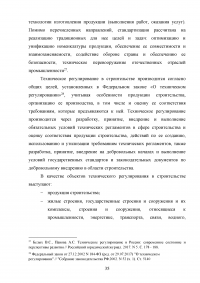 Проблемы правового регулирования государственного управления в области строительства Образец 112790