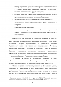 Проблемы правового регулирования государственного управления в области строительства Образец 112792