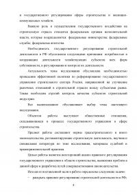 Проблемы правового регулирования государственного управления в области строительства Образец 112759