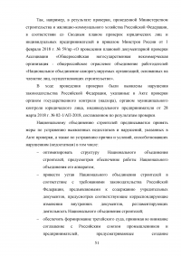 Проблемы правового регулирования государственного управления в области строительства Образец 112806