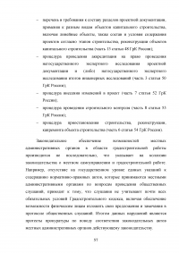 Проблемы правового регулирования государственного управления в области строительства Образец 112812