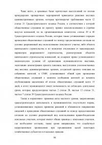 Проблемы правового регулирования государственного управления в области строительства Образец 112813