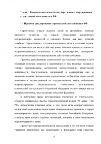 Проблемы правового регулирования государственного управления в области строительства Образец 112761