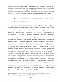 Проблемы правового регулирования государственного управления в области строительства Образец 112815