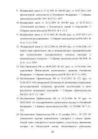 Проблемы правового регулирования государственного управления в области строительства Образец 112823