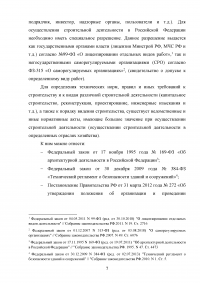 Проблемы правового регулирования государственного управления в области строительства Образец 112762