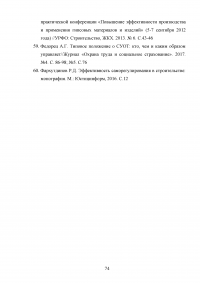 Проблемы правового регулирования государственного управления в области строительства Образец 112829