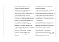 Проблемы правового регулирования государственного управления в области строительства Образец 112835