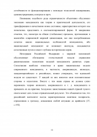 Особенности развития теории и практики управления в современной России Образец 111100