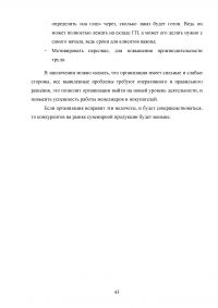 Особенности развития теории и практики управления в современной России Образец 111132