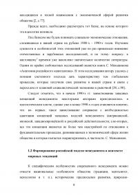 Особенности развития теории и практики управления в современной России Образец 111098