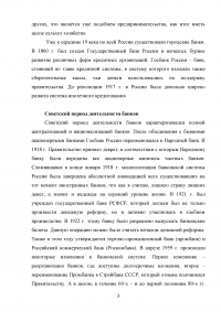 История банковского дела в России Образец 111198