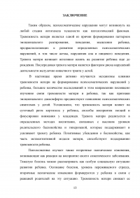 Тревожность матери как фактор детской психосоматики Образец 111192