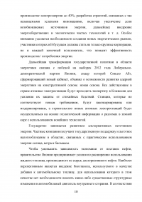 Энергетический комплекс и потенциал Японии: проблемы и перспективы развития Образец 111935