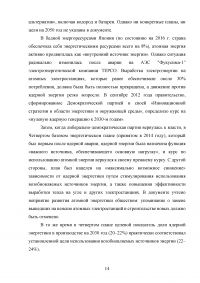 Энергетический комплекс и потенциал Японии: проблемы и перспективы развития Образец 111939