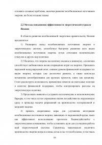 Энергетический комплекс и потенциал Японии: проблемы и перспективы развития Образец 111941