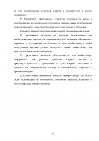 Энергетический комплекс и потенциал Японии: проблемы и перспективы развития Образец 111942