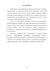 Энергетический комплекс и потенциал Японии: проблемы и перспективы развития Образец 111943